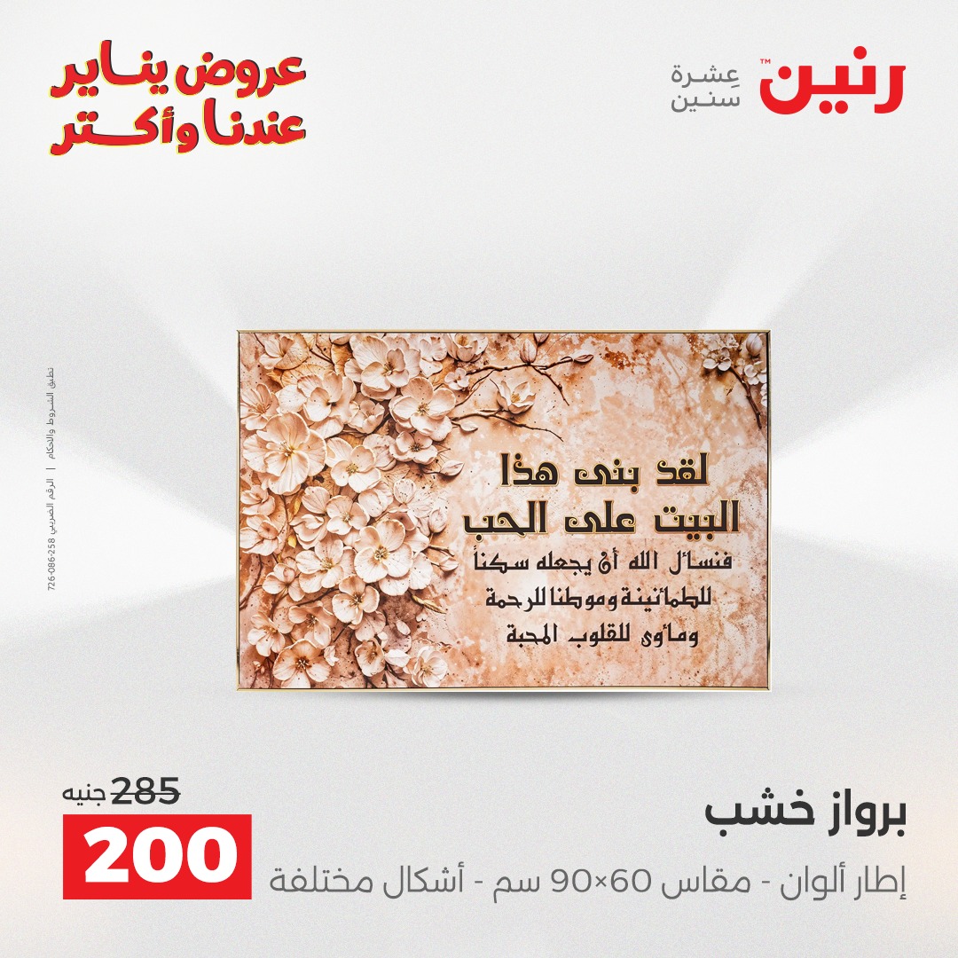 عروض رنين صفحة رقم 24